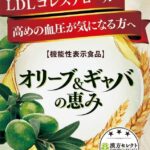 オリーブ&ギャバの恵みの効果は?成分レベルで分析してみた