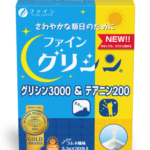 【効果検証】グリシン3000&テアニン200は実力派なサプリだった!