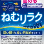 冬にぴったり!DHCの睡眠サプリ『ねむリラク』に期待できる効果とは?