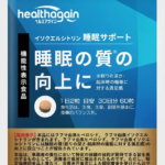 プライム製薬 睡眠サポートに期待できる効果を成分から徹底分析